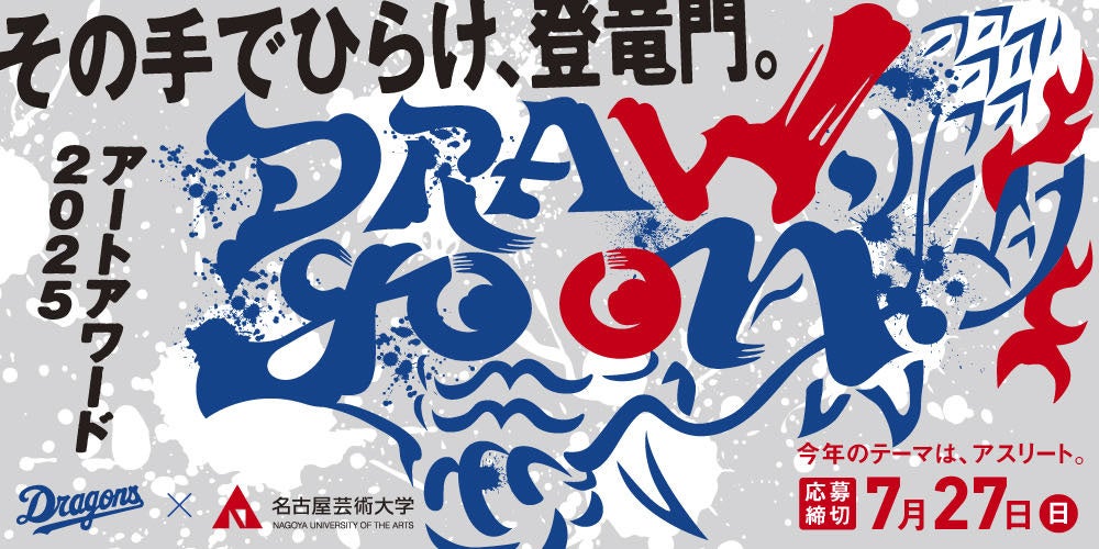 名古屋芸術大学×HACKK TAGコラボ企画～アートアワード「DRAW, go on」 | 株式会社IDEABLE WORKSのプレスリリース