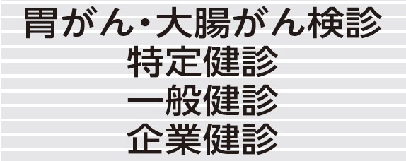 国吉病院