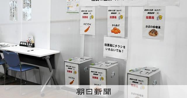 参院選と同時に「給食のおかず投票」 小学生向け、投票率アップ狙う 岩手県北上市