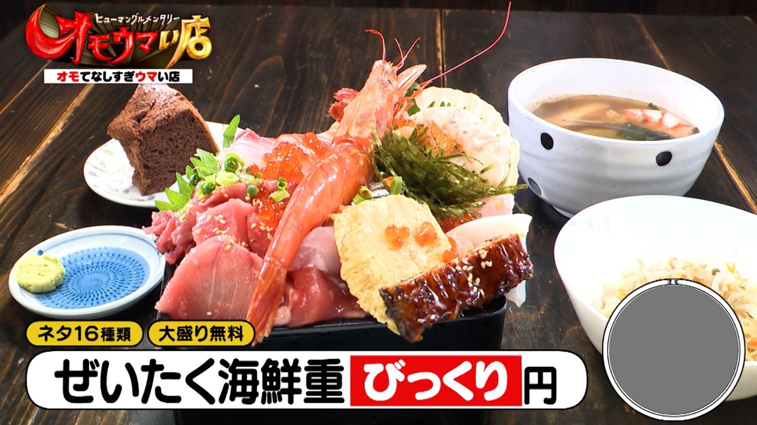 【公式】オモウマい店で紹介！茨城県のお店まとめ一覧 | グルメ | Locipo Press