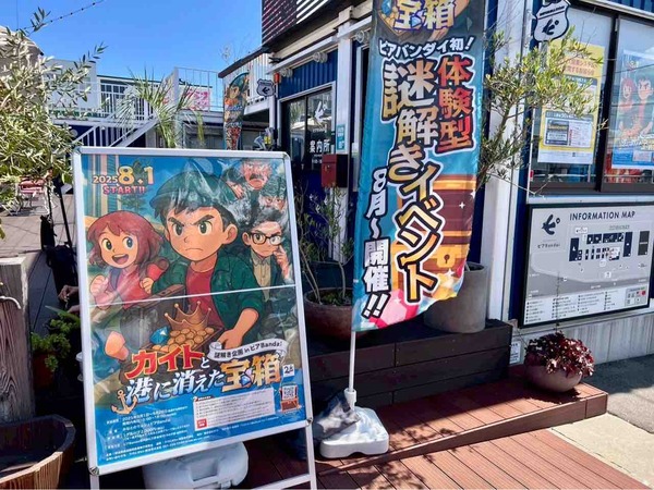 謎解き企画 in ピアBandai カイトと港に消えた宝箱
