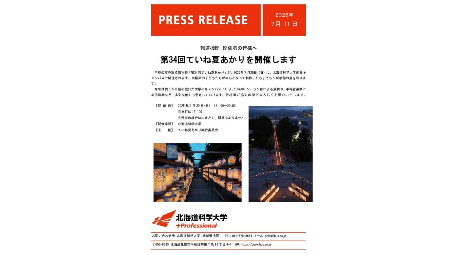 北海道科学大学