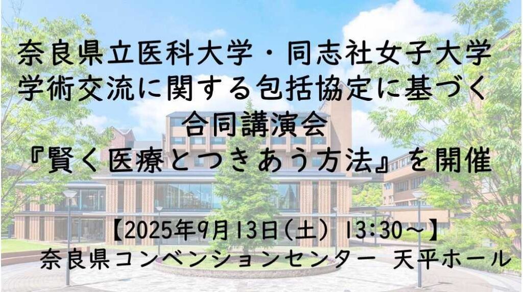 同志社女子大学