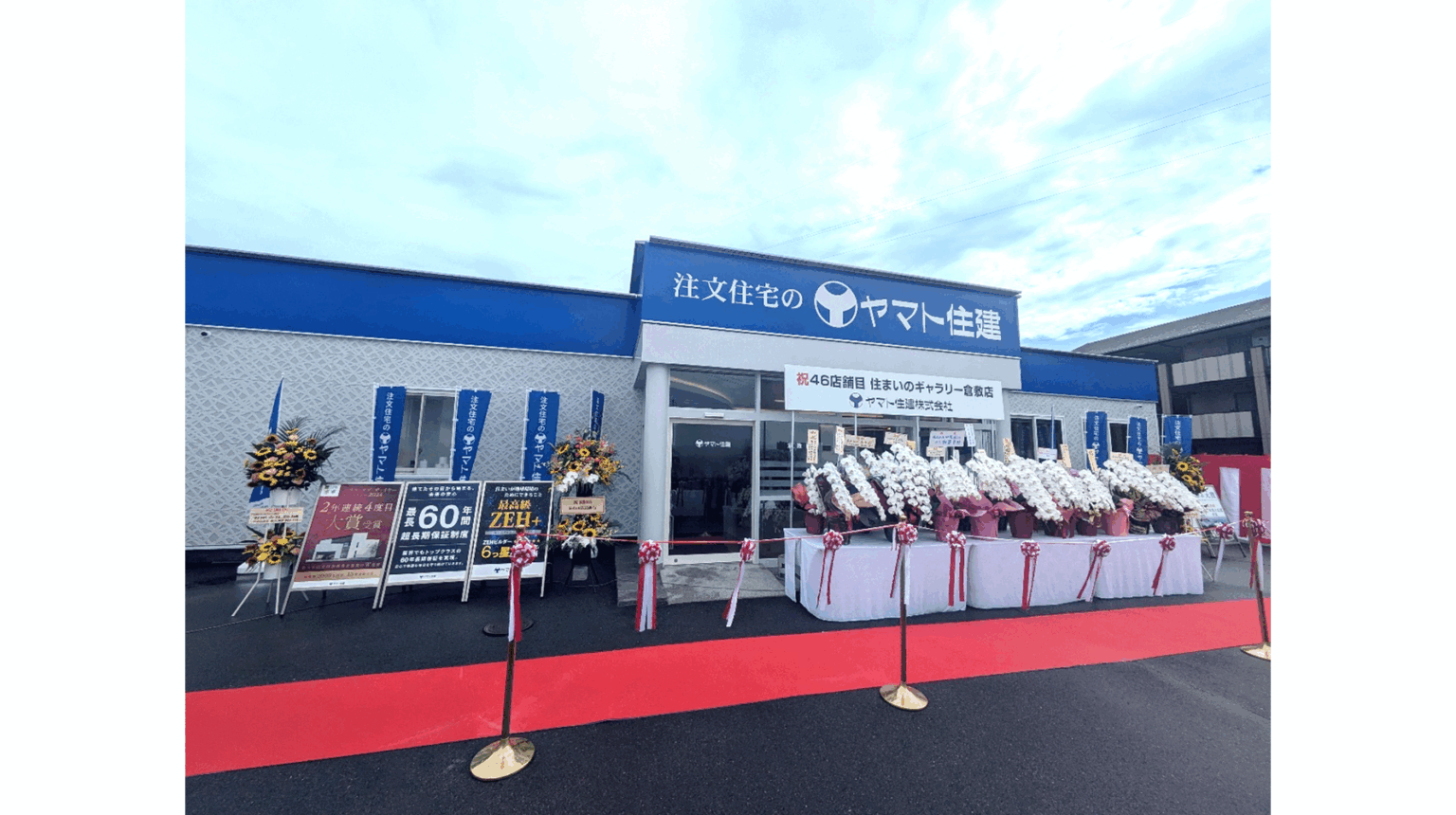 家は、体感して選ぶ時代へ 岡山県2店舗目、倉敷市に新たな拠点が誕生 | ヤマト住建株式会社