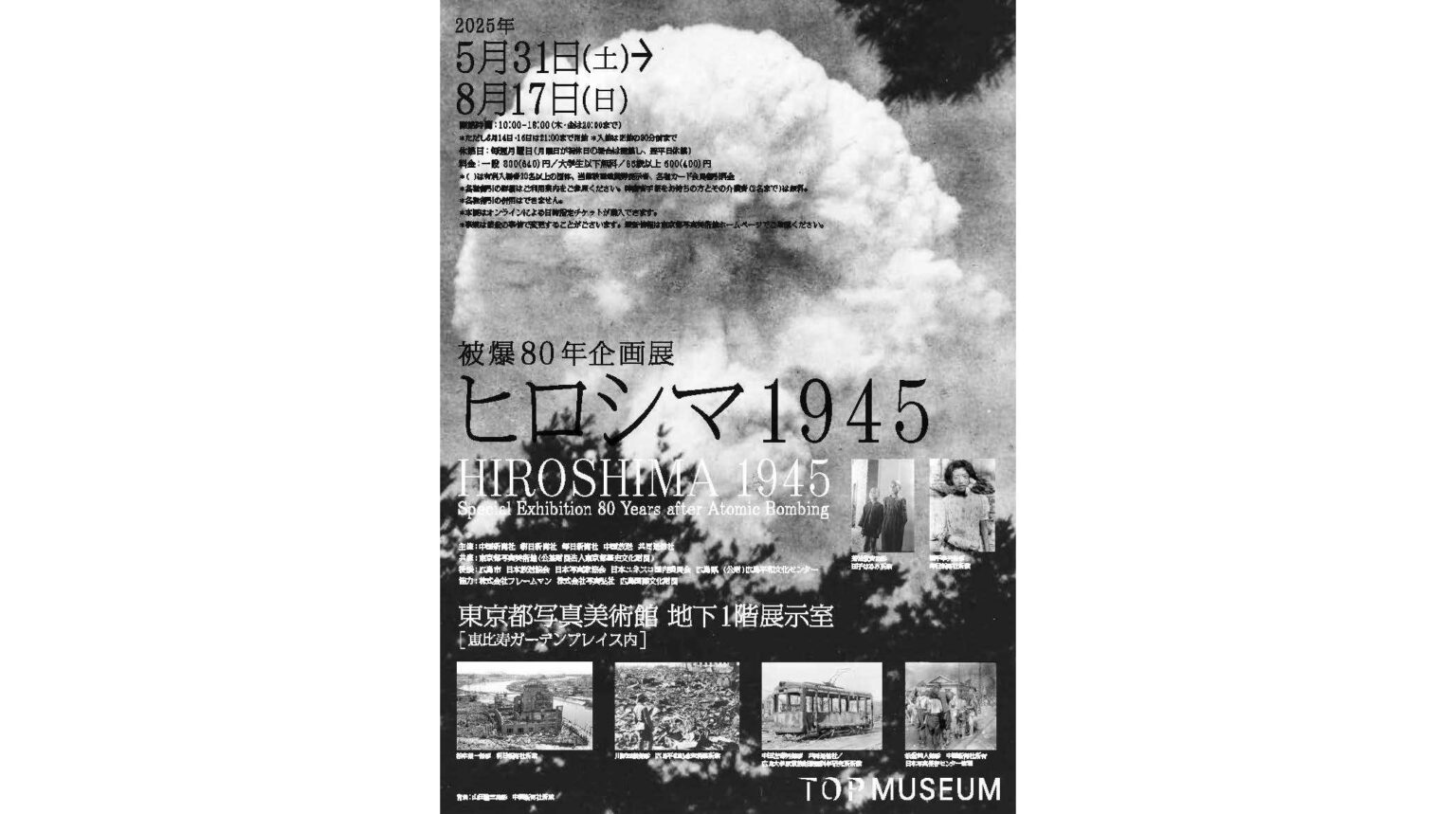 東京工芸大学卒業生の林重男による原爆投下直後の広島を撮影した写真が「被爆80年企画展 ヒロシマ1945」で公開中 ― 東京都写真美術館で8月17日まで開催 | 東京工芸大学 東京工芸大学