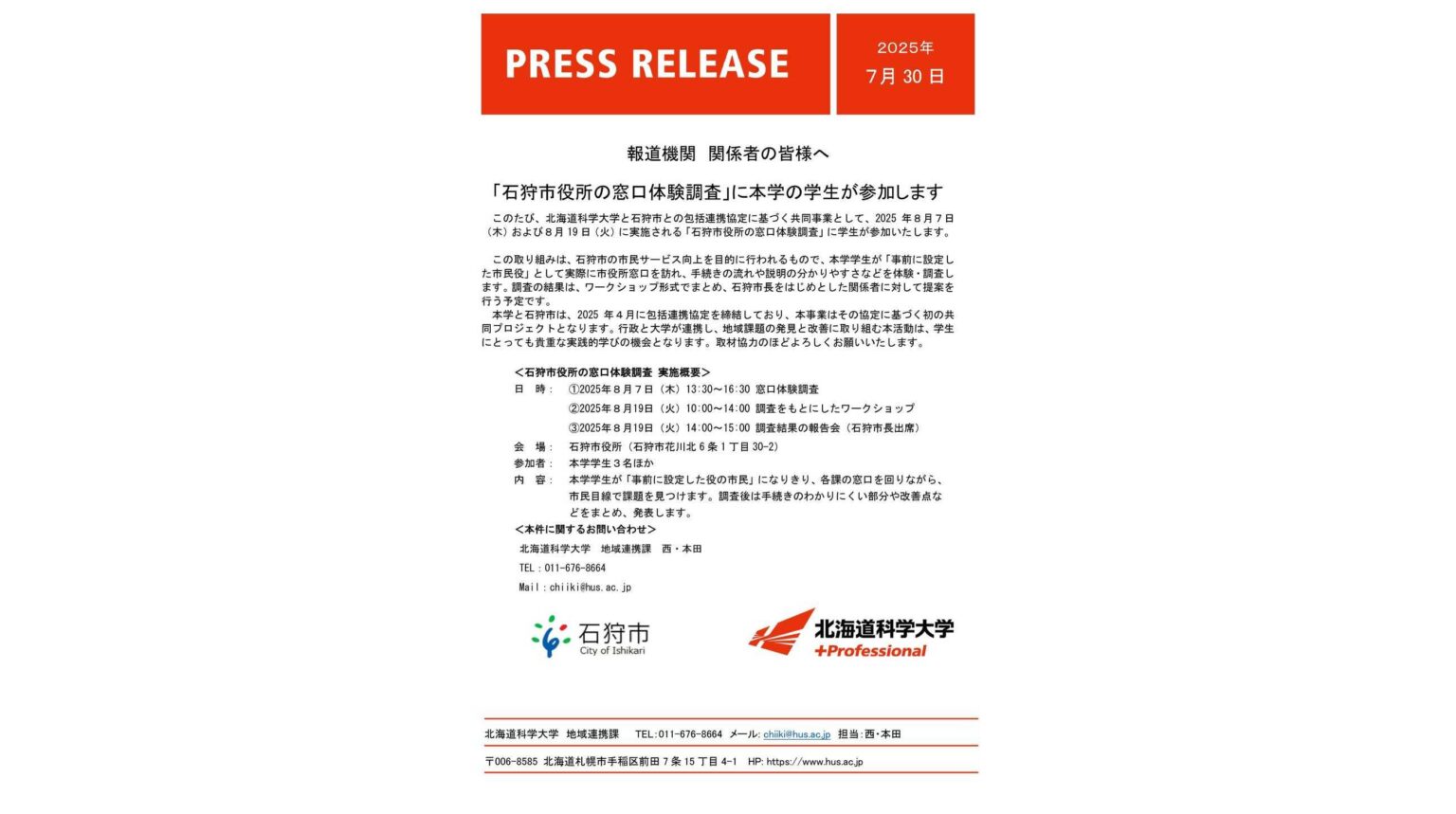 北海道科学大学