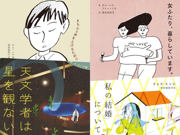 韓国女性たちのリアルが分かる！「女性の生き方」を綴ったおすすめ韓国エッセイ5選 | cinemacafe.net