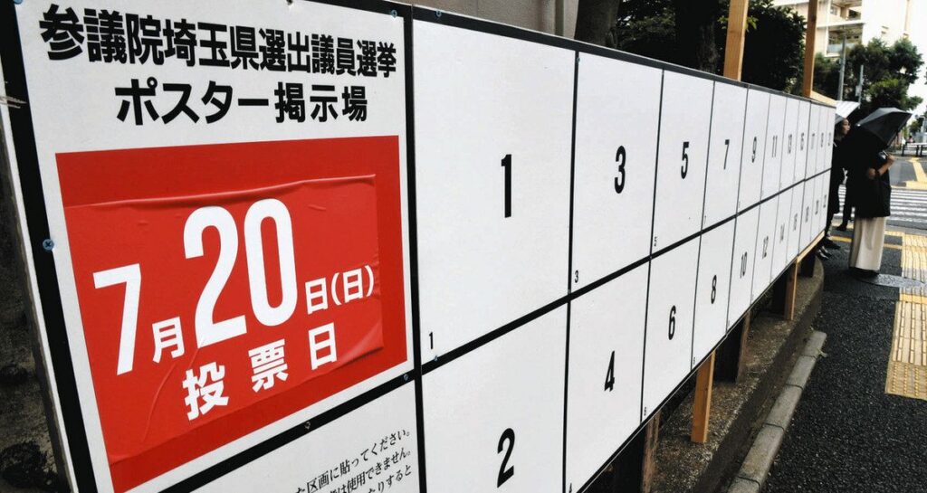 参院選あす公示 埼玉選挙区、最多タイ15人出馬準備 逆風自公、野党林立 - 東京新聞デジタル