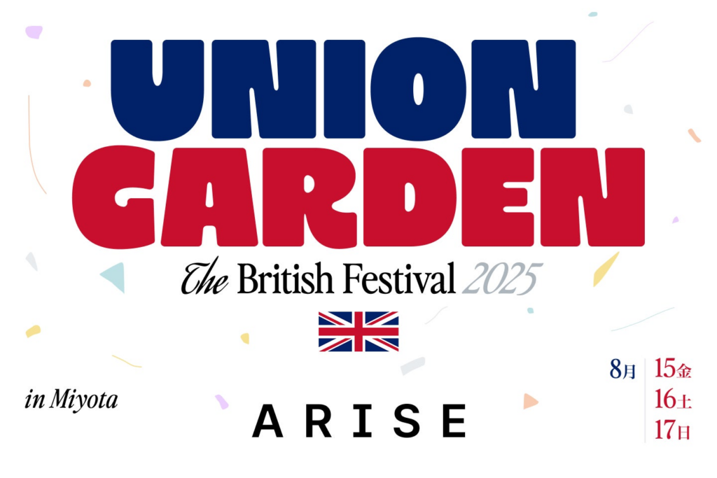 お盆に軽井沢でイギリスと地域文化を楽しむイベント「UNION GARDEN ~the British Festival 2025 ~」開催決定