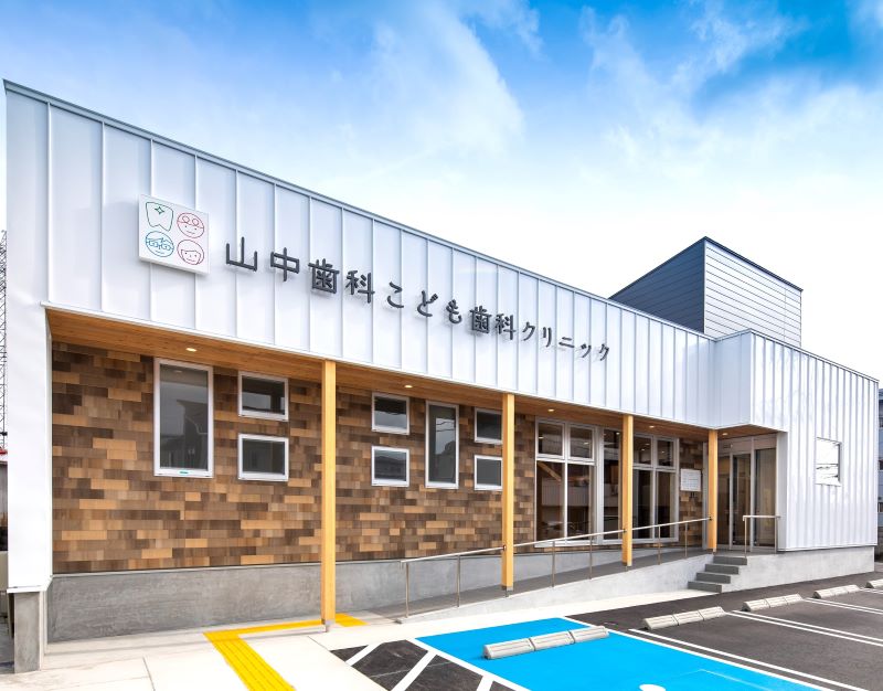 山中歯科こども歯科クリニックphoto