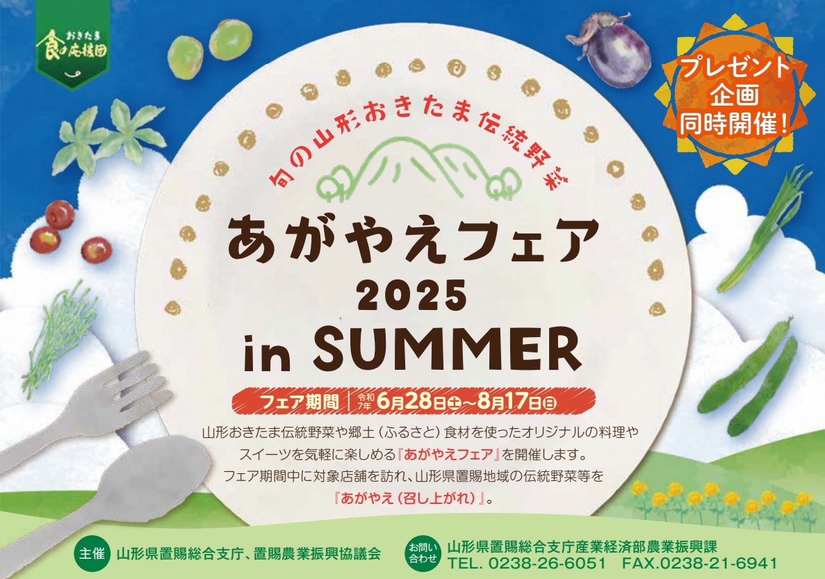 あがやえinsummer