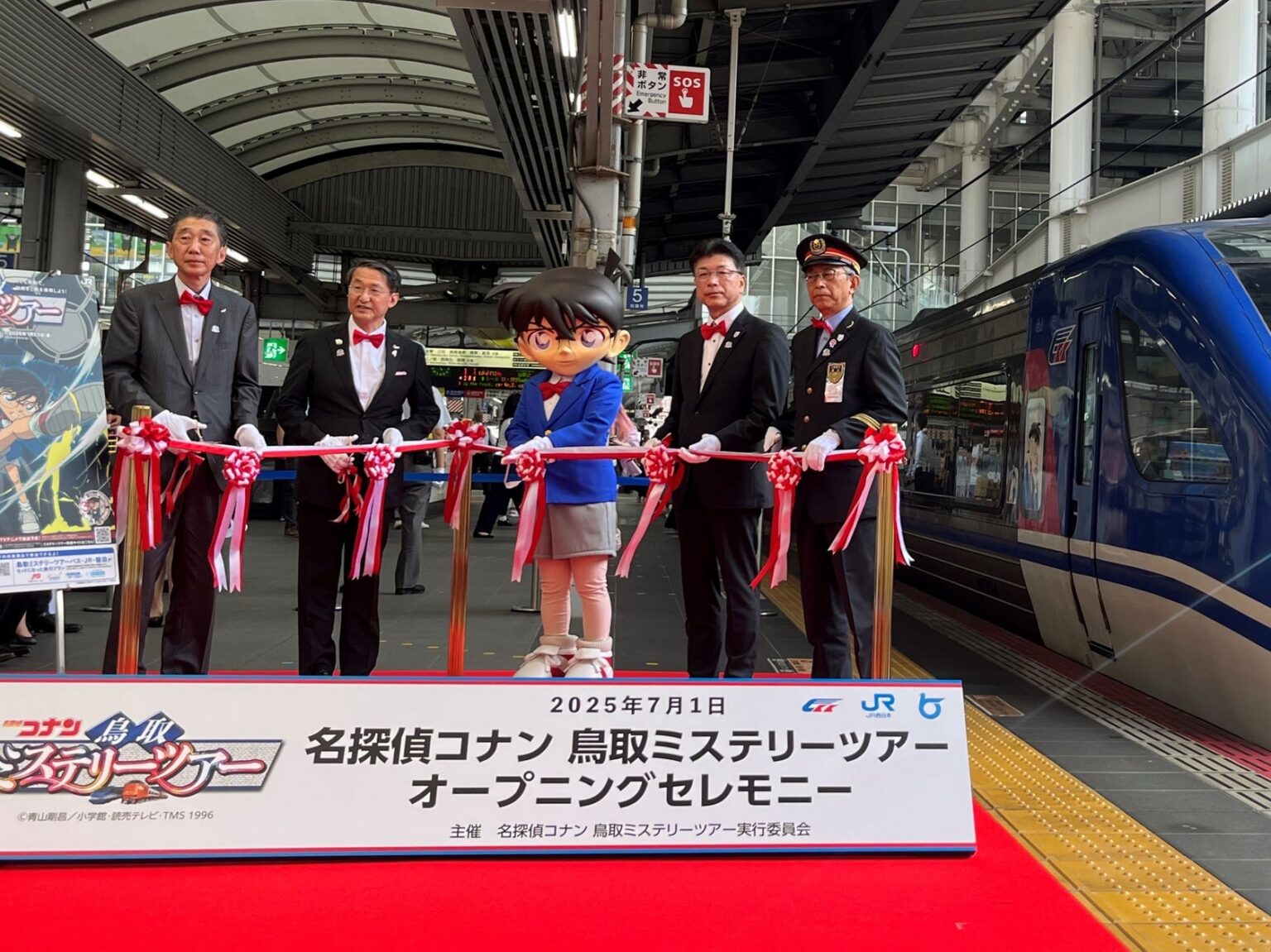 大阪駅でオープニングセレモニーを開催「真実はいつもひとつ！」を合言葉に「名探偵コナン鳥取ミステリーツアー」がスタート！ - PR TIMES