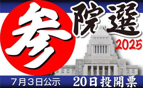【参院選】参政党・神谷宗幣代表の転載が原因 れいわが移民政策「賛成」との誤情報がＸで拡散