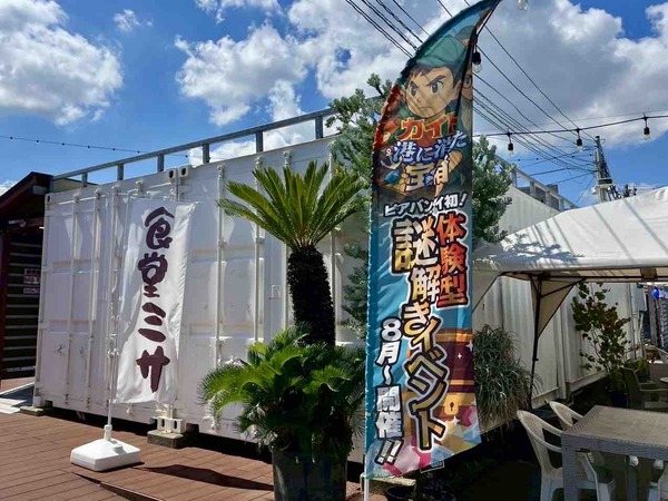 謎解き企画 in ピアBandai カイトと港に消えた宝箱