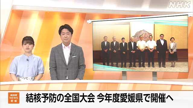 結核予防全国大会 約６０年ぶり愛媛で開催へ｜NHK 愛媛のニュース