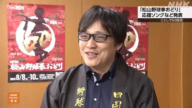 愛媛 松山野球拳おどり ピコ太郎さんの新たな応援ソング完成｜NHK 愛媛のニュース