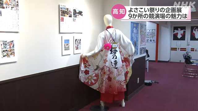 よさこい祭り 9か所の競演場それぞれの魅力を紹介 高知|NHK 高知県のニュース よさこい祭り 9か所の競演場それぞれの魅力を紹介 高知|NHK 高知県のニュース