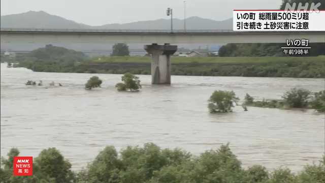 高知 いの町で雨量５００ミリ超える 引き続き土砂災害に注意 - nhk.or.jp
