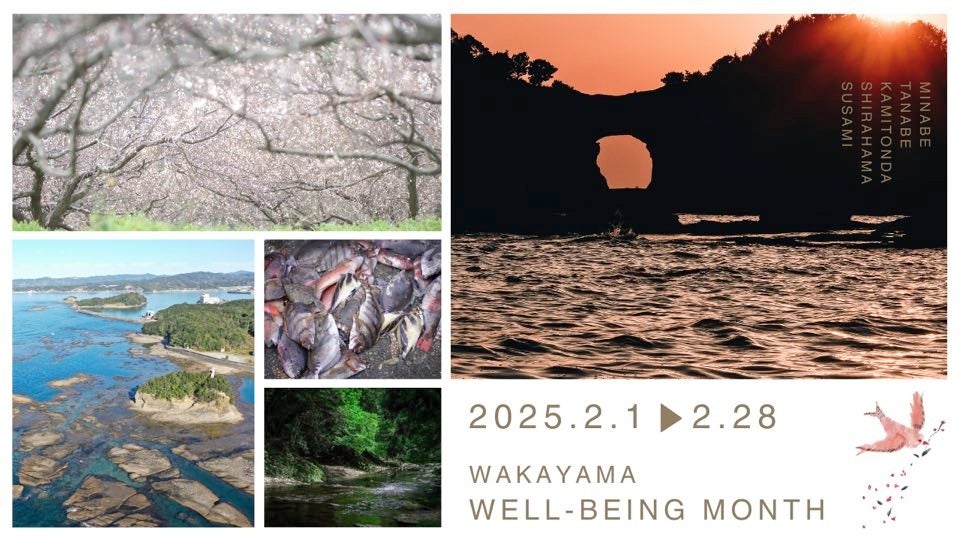 今年も開催！『和歌山 Well-being Month』2025年の2月もウェルビーイングがアガる和歌山県へ | 一般社団法人日本ウェルビーイング推進協議会のプレスリリース