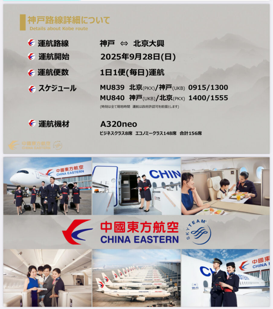 神戸空港 中国東方航空が国際チャーター便（神戸↔︎北京大興）への就航表明✈️ - やのこうじ（ヤノコウジ） ｜ 選挙ドットコム