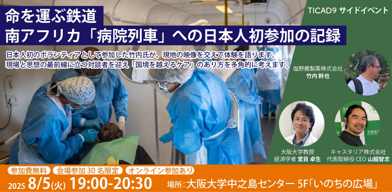 6年ぶりに日本開催！TICAD9にて来場者向けの無料カフェ「TICAD9 Cafe Castalia」を開設、さらに外務省公認「TICAD９パートナー事業」としてアフリカ関連セミナーを大阪・東京で開催 | キャスタリア株式会社のプレスリリース