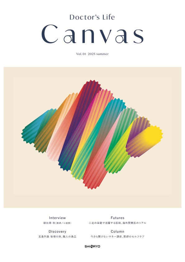 豊かで多様な医師のライフスタイルをサポートする新しいフリーマガジン「Doctor's Life Canvas（ドクターズ・ライフ キャンバス）」を創刊 | オリジナル株式会社のプレスリリース
