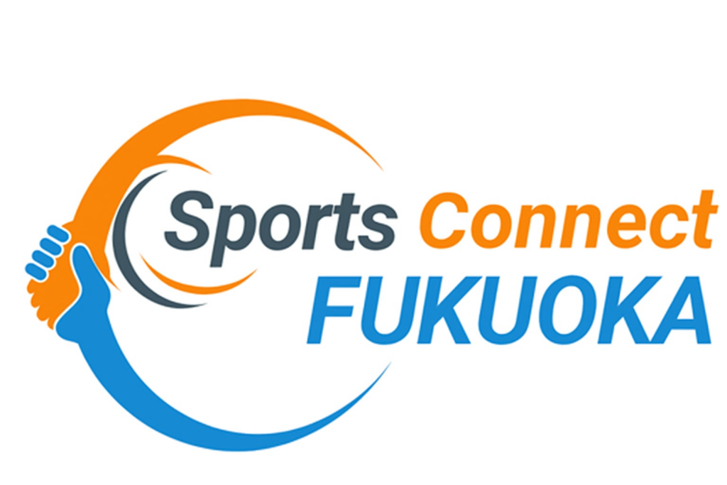福岡県のスポーツを応援！スポーツ専門の展示会"Sports Connect FUKUOKA"を11月に開催！ | 公益財団法人福岡県スポーツ推進基金のプレスリリース
