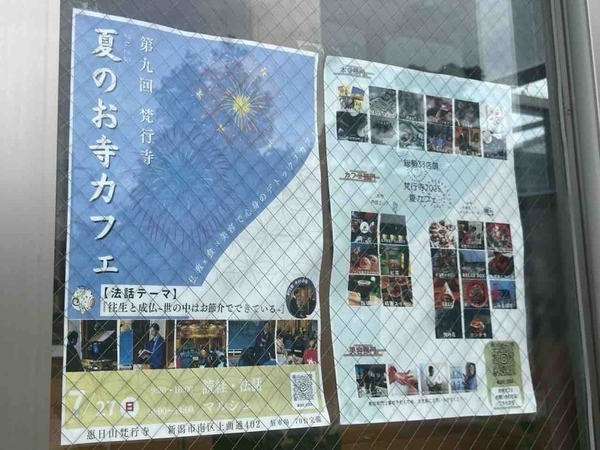 第9回 梵行寺 夏のお寺カフェ