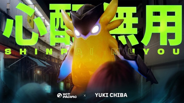 千葉雄喜 × VALORANT コラボレーション楽曲「Shinpai Muyou」配信&MV公開…VCT Pacific公式アンセム【VCT Pacific Stage 2】 千葉雄喜 × VALORANT コラボレーション楽曲「Shinpai Muyou」配信&MV公開…VCT Pacific公式アンセム【VCT Pacific Stage 2】