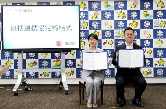 埼玉県 川越市×ブランジスタメディア　包括連携協定を締結 - 浦和経済新聞