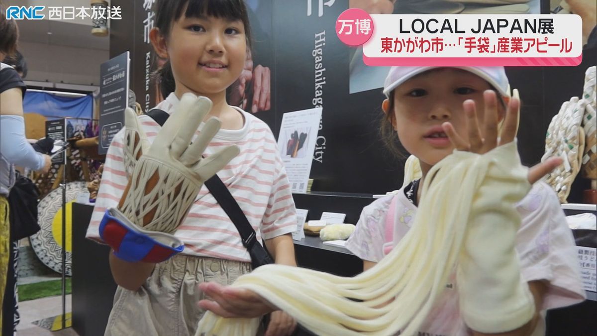 大阪・関西万博　東かがわ市が生産量日本一の手袋をアピール
