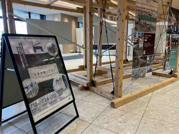 TAKANAWA GATEWAY CITY 未来体験シアター in NIIGATA