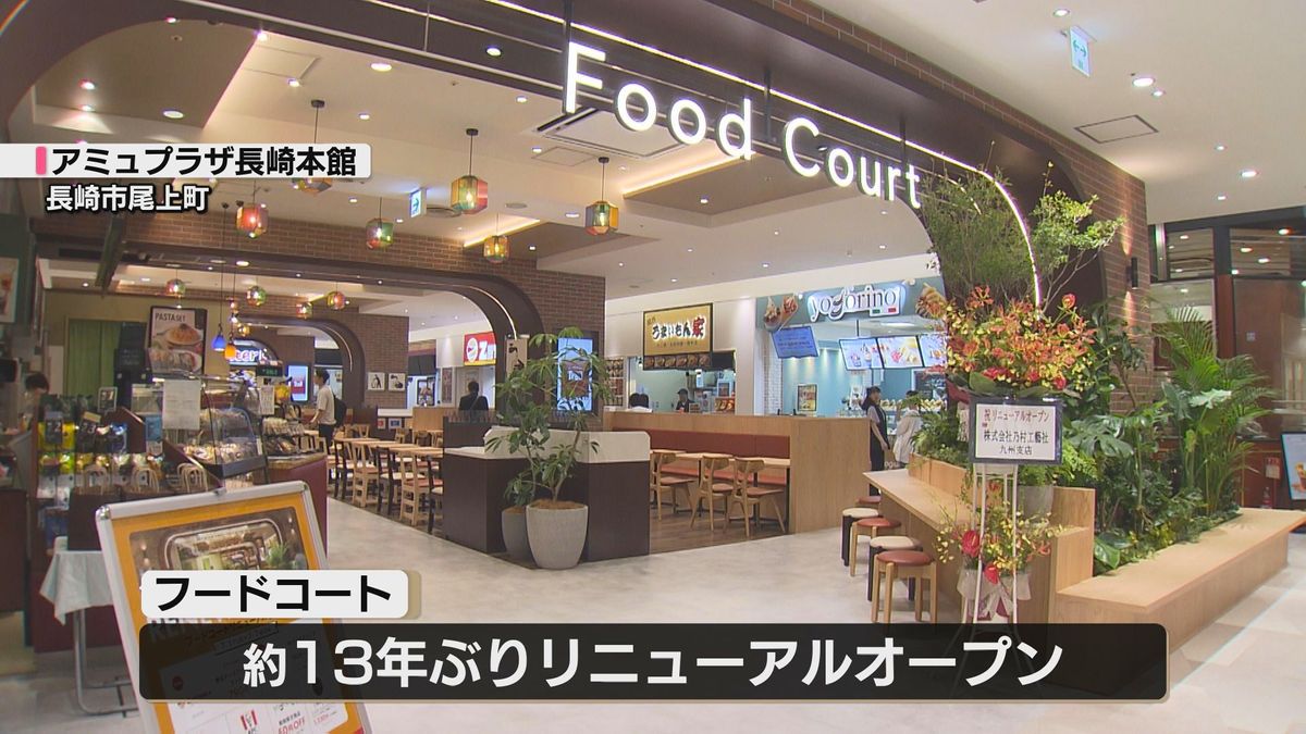 荷物を置いて座る椅子に「アミュ本館フードコートがリニューアル」港町・長崎をイメージ《長崎》