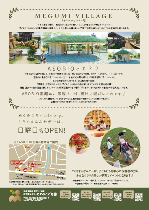 めぐみVILLAGE こどもまんなかデー（子育てイベント） メイン画像