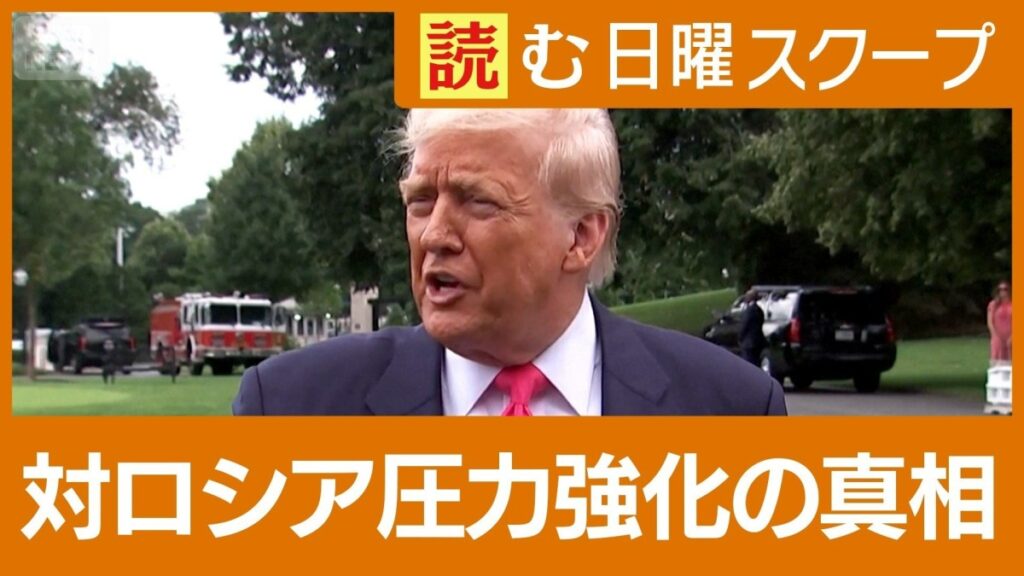 トランプ大統領がロシアに圧力強化 メラニア夫人が契機か ウクライナ“交渉カード” - テレ朝NEWS