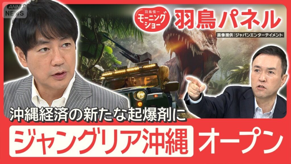 ジャングリア沖縄 開業 アトラクションに温泉も 経済効果は6500億円超!? ジャングリア沖縄 開業 アトラクションに温泉も 経済効果は6500億円超!?