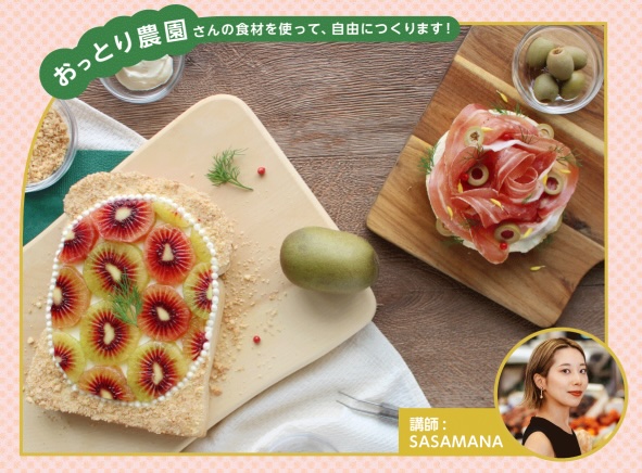 real local
山形食材からアートを楽しむ体験ワークショップ「Art on Toast in 山形」2025.8.9開催