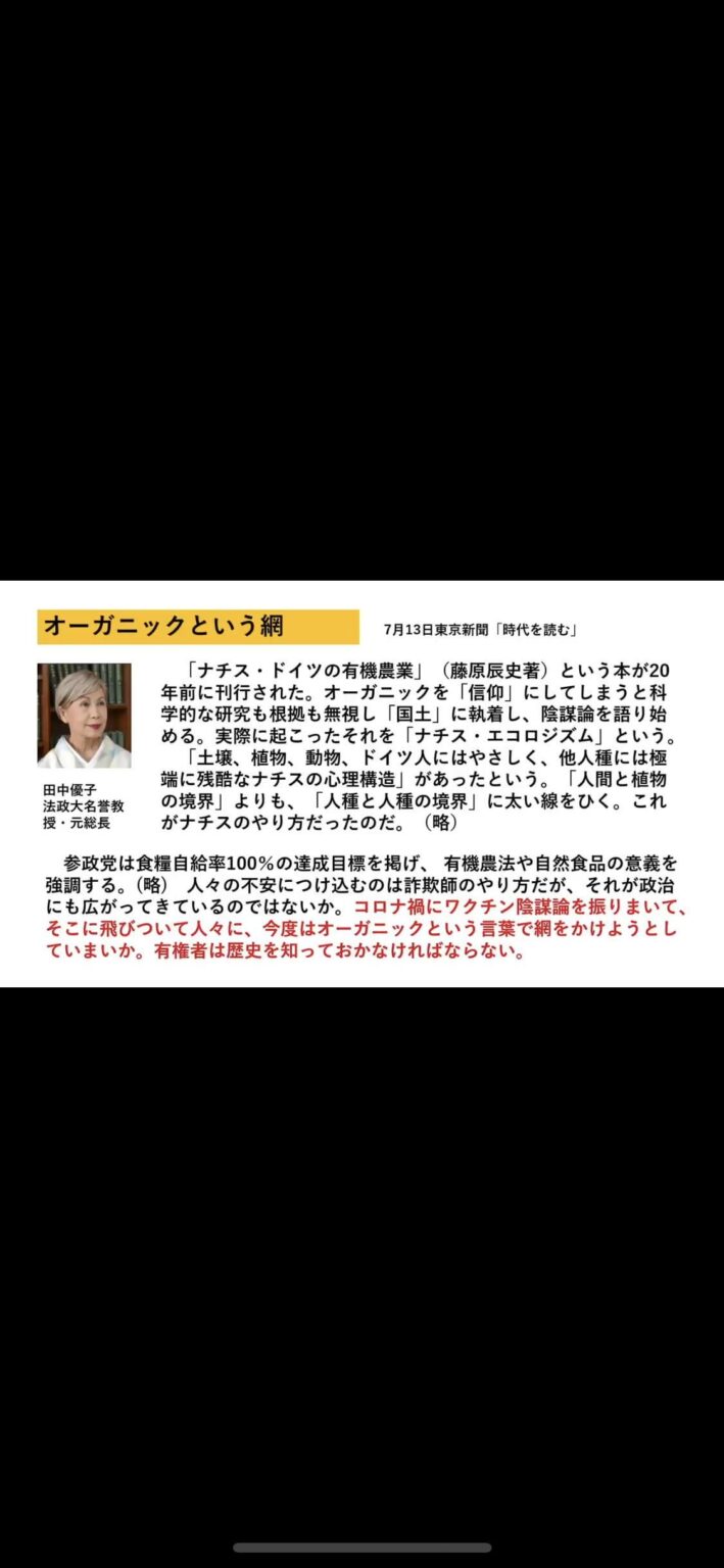 ナチスオーガニック信仰
