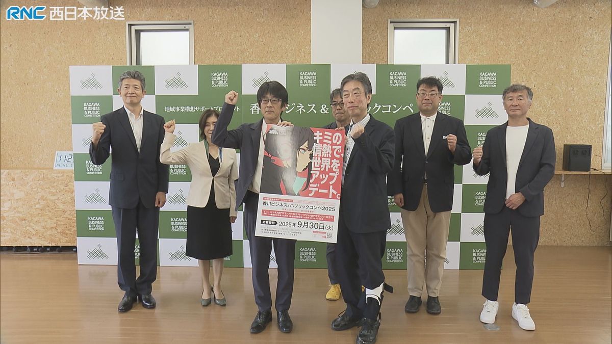 香川ビジネス＆パブリックコンペ　香川県の地域資源を活かし起業や地域振興を