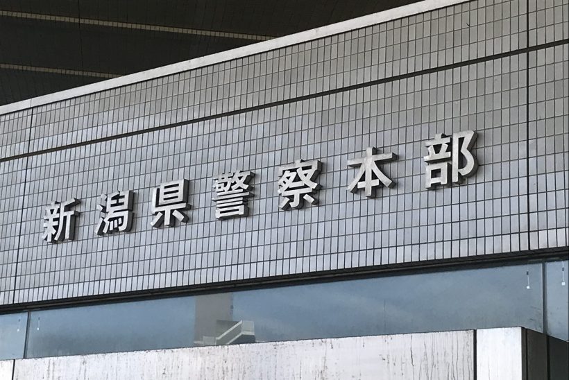 新潟市東区で不同意わいせつ事件、歩いていた女子生徒が男に抱きつかれる - 新潟県内のニュース｜にいがた経済新聞