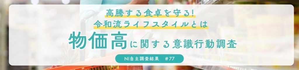 物価高で7割がライフスタイルに変化あり、最多は「外食を減らす」　男性20～40代は「特になし」が約半数 (2025年7月15日) - エキサイトニュース
