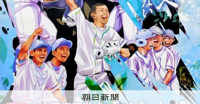 高校野球宮崎大会、「色褪せない青」でポスターとパンフ　5日開幕 - 高校野球 [宮崎県]：朝日新聞
