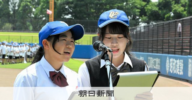 夏の熱戦直前、球場で本番さながらにリハーサル　高校野球茨城大会 - 高校野球 [茨城県]：朝日新聞