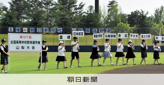 高校野球山梨大会、きょう開幕　33校31チームが甲子園めざす - 高校野球 [山梨県]：朝日新聞