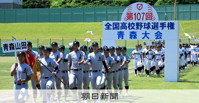 高校野球青森大会が開幕、48チーム行進　12日から1回戦開始 - 高校野球 [青森県]：朝日新聞