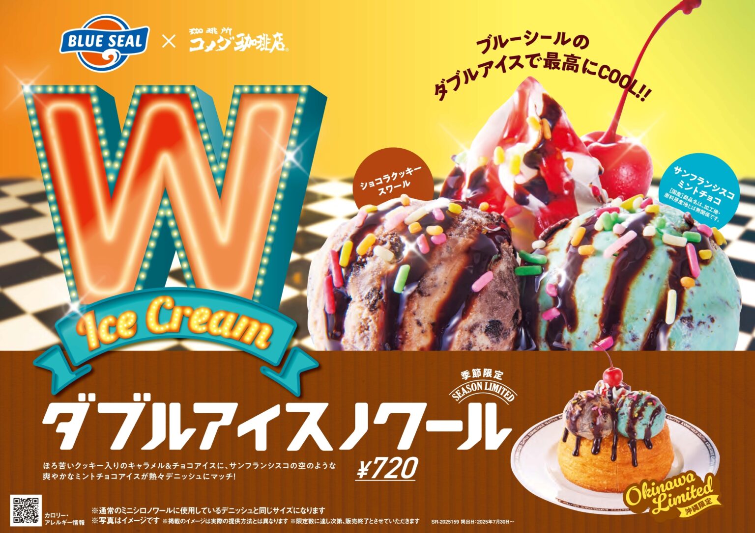 コメダ珈琲店×ブルーシール 夏の沖縄限定コラボ再び！2025年7月17日(木)より「ダブルアイスノワール」を沖縄県内7店舗にて季節限定で販売開始 (2025年7月10日) - エキサイトニュース