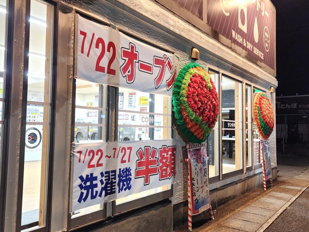 「COIN LAUNDRY ECO CLEAN（コインランドリー エコクリーン）」オープンに関する告知物