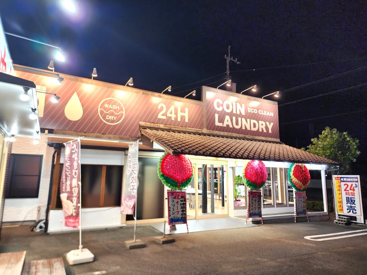 「COIN LAUNDRY ECO CLEAN（コインランドリー エコクリーン）」店舗外観