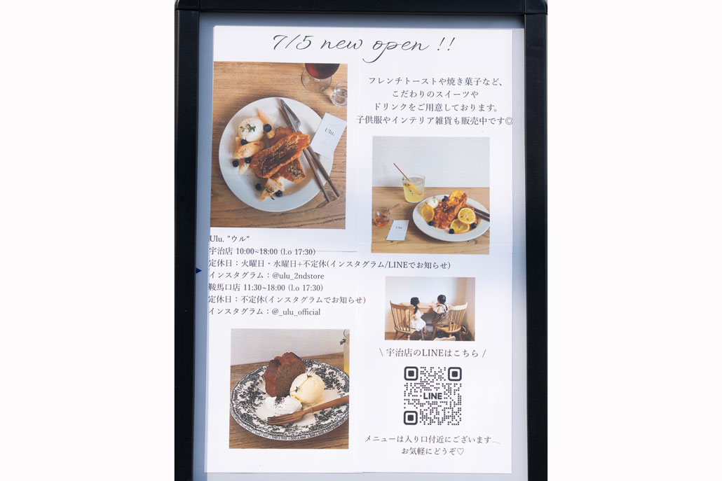 「Ulu. 宇治店」の看板画像