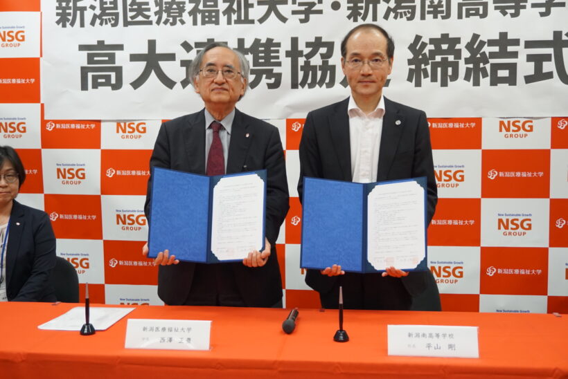 新潟医療福祉大学と新潟南高校が高大連携協定 医療系職種の理解深め地域を担う人材育成へ - 新潟県内のニュース｜にいがた経済新聞